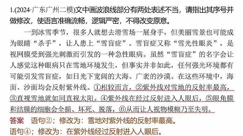 复习任务群七   学案26　表达正确，运用得体--2025语文步步高大二轮专题复习课件第6页