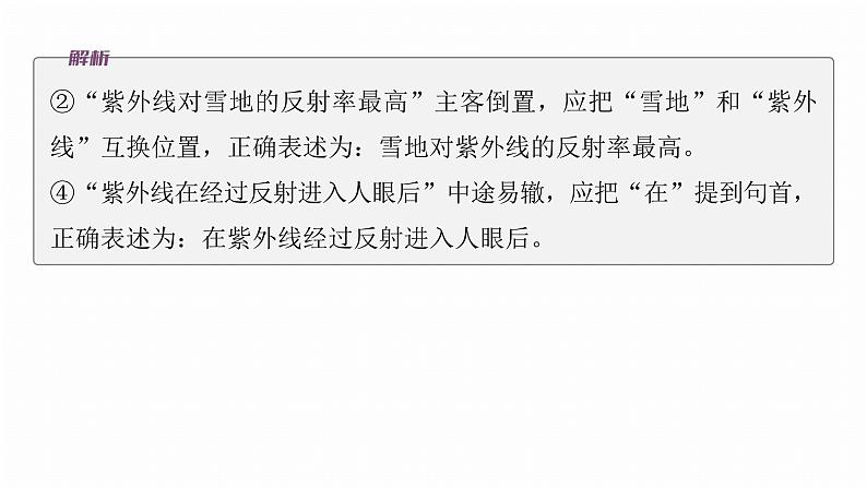 复习任务群七   学案26　表达正确，运用得体--2025语文步步高大二轮专题复习课件第7页