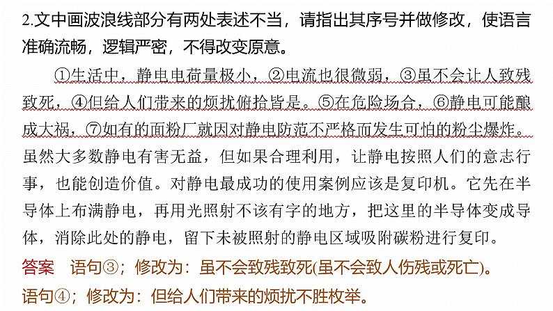 复习任务群七   学案26　表达正确，运用得体--2025语文步步高大二轮专题复习课件第8页