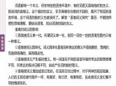 复习任务群七   学案27　辨析解释词语语境义--2025年高考语文大二轮专题复习课件+教案+学案