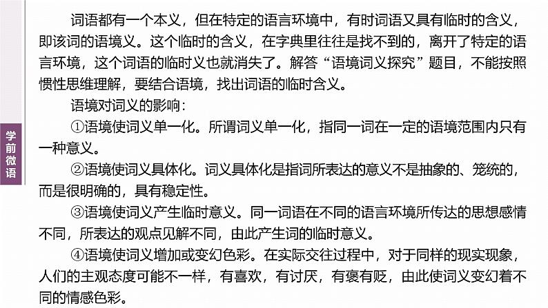 复习任务群七   学案27　辨析解释词语语境义--2025语文步步高大二轮专题复习课件第3页