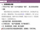 复习任务群七   学案27　辨析解释词语语境义--2025年高考语文大二轮专题复习课件+教案+学案