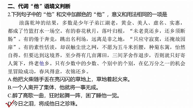 复习任务群七   学案27　辨析解释词语语境义--2025语文步步高大二轮专题复习课件第7页