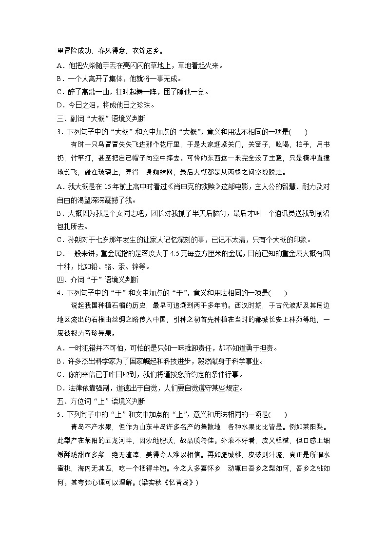 复习任务群七   学案27　辨析解释词语语境义--2025语文步步高大二轮专题复习（学案）第2页