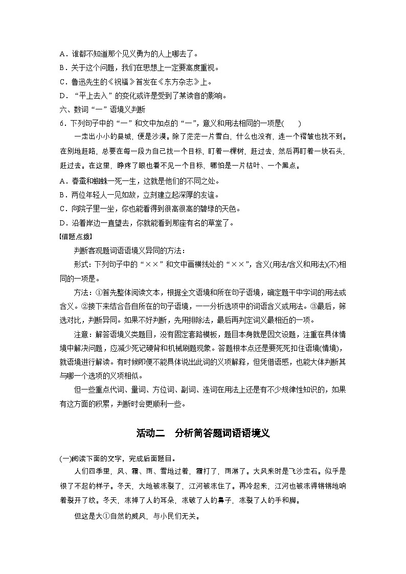 复习任务群七   学案27　辨析解释词语语境义--2025语文步步高大二轮专题复习（学案）第3页
