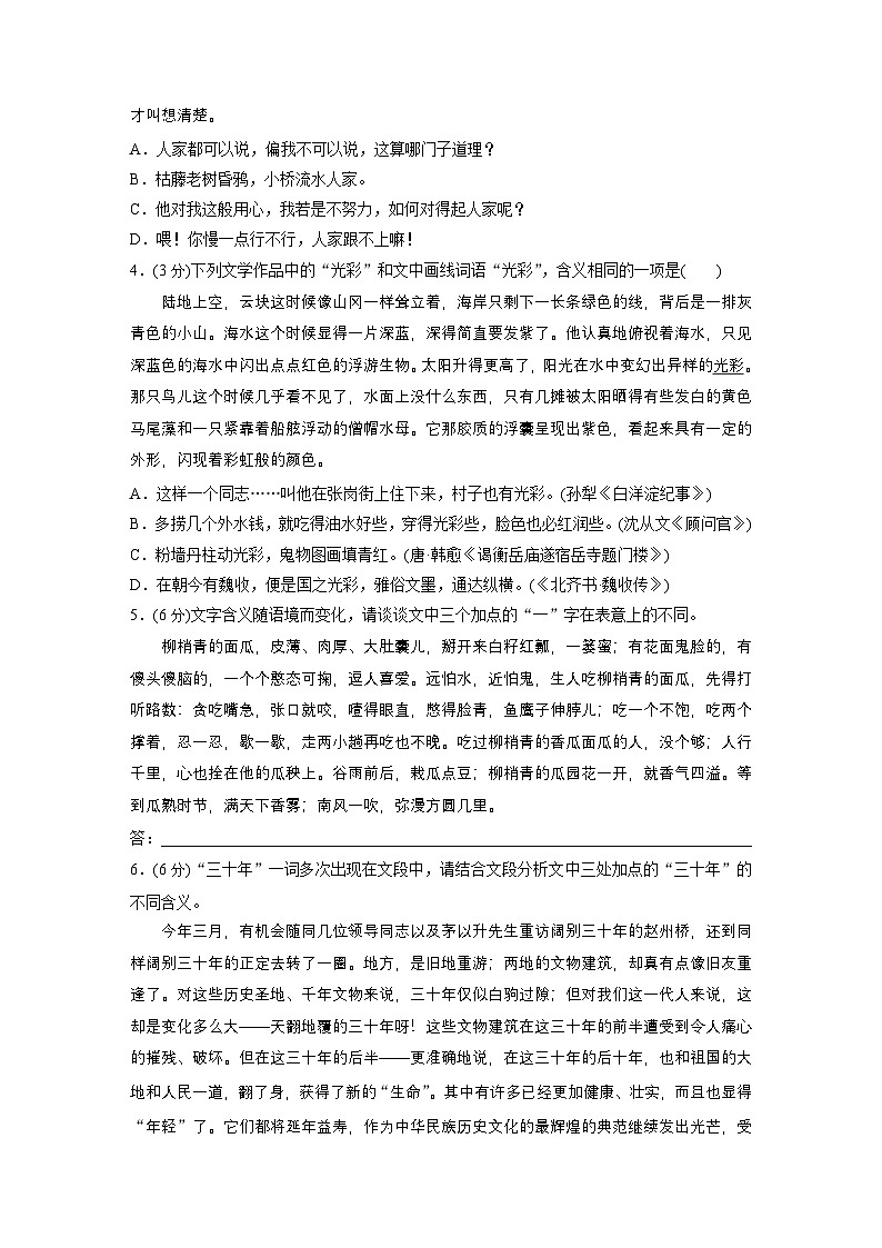 训练任务群七 对点练案27　辨析解释词语语境义--2025语文步步高大二轮专题复习（练案）第2页