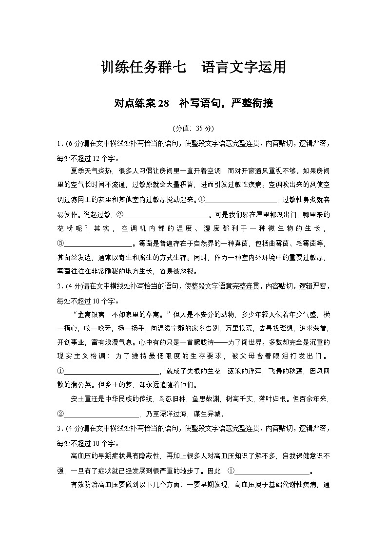 训练任务群七 对点练案28　补写语句，严整衔接--2025语文步步高大二轮专题复习（练案）第1页