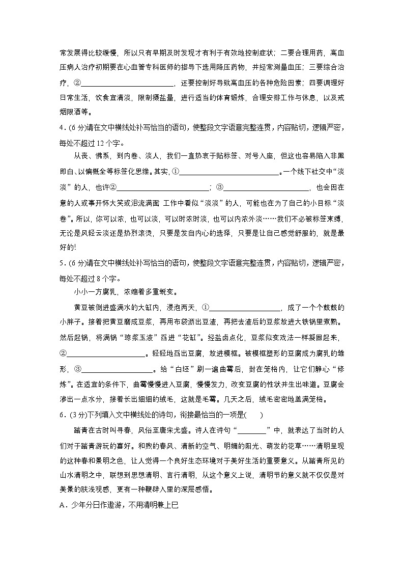训练任务群七 对点练案28　补写语句，严整衔接--2025语文步步高大二轮专题复习（练案）第2页