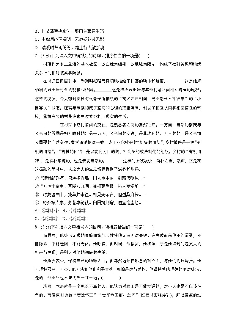 训练任务群七 对点练案28　补写语句，严整衔接--2025语文步步高大二轮专题复习（练案）第3页
