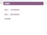 复习任务群七   学案28　补写语句，严整衔接--2025年高考语文大二轮专题复习课件+教案+学案