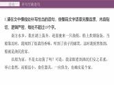 复习任务群七   学案28　补写语句，严整衔接--2025年高考语文大二轮专题复习课件+教案+学案