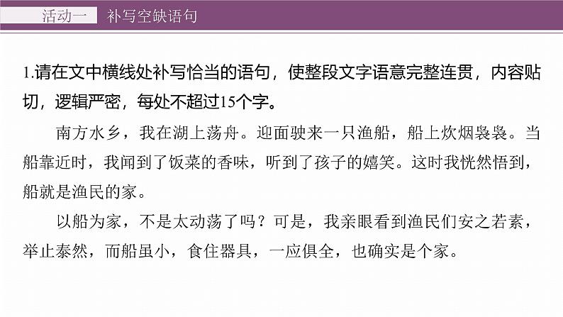 复习任务群七   学案28　补写语句，严整衔接--2025语文步步高大二轮专题复习课件第5页