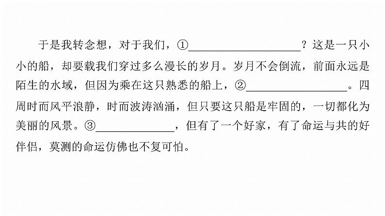 复习任务群七   学案28　补写语句，严整衔接--2025语文步步高大二轮专题复习课件第6页