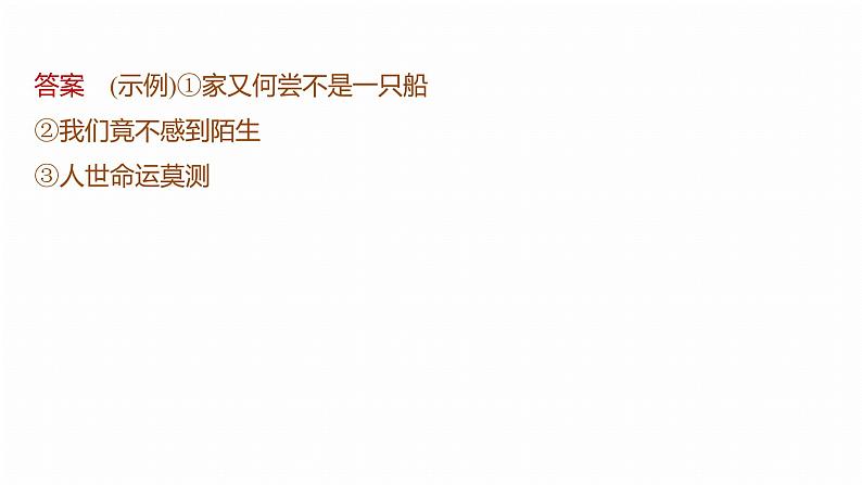 复习任务群七   学案28　补写语句，严整衔接--2025语文步步高大二轮专题复习课件第7页