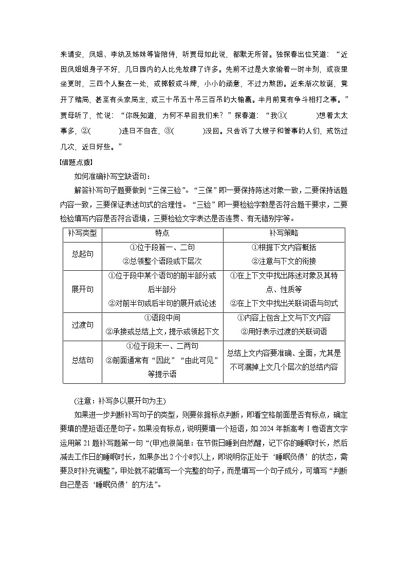 复习任务群七   学案28　补写语句，严整衔接--2025语文步步高大二轮专题复习（学案）第2页