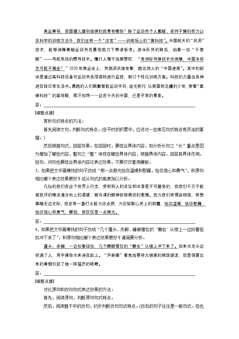 复习任务群七   学案29　赏析句式与变换句式--2025语文步步高大二轮专题复习（学案）第2页