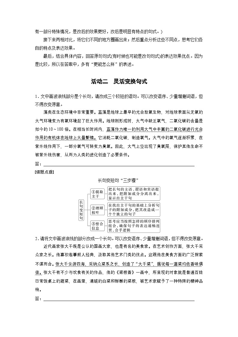 复习任务群七   学案29　赏析句式与变换句式--2025语文步步高大二轮专题复习（学案）第3页