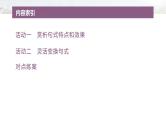 复习任务群七   学案29　赏析句式与变换句式--2025年高考语文大二轮专题复习课件+教案+学案