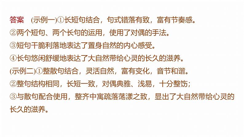 复习任务群七   学案29　赏析句式与变换句式--2025语文步步高大二轮专题复习课件第8页