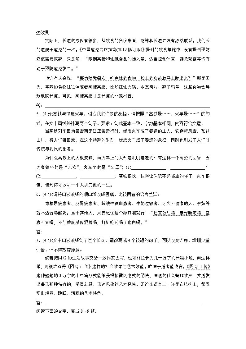 训练任务群七 对点练案29　赏析句式与变换句式--2025语文步步高大二轮专题复习（练案）第2页
