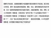 复习任务群三   任务二 特别学案12　理解文学类文本关键语句含意--2025年高考语文大二轮专题复习课件+教案+学案