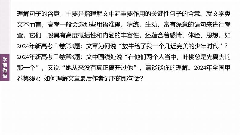 复习任务群三   任务二 特别学案12　理解文学类文本关键语句含意--2025语文步步高大二轮专题复习课件第3页