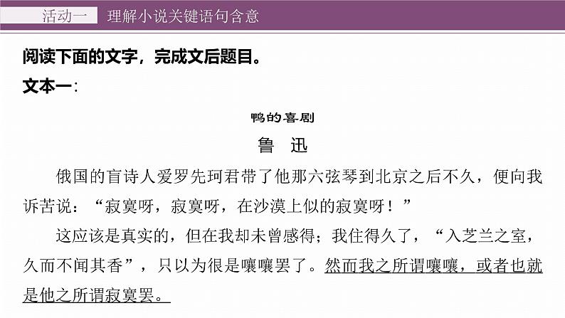 复习任务群三   任务二 特别学案12　理解文学类文本关键语句含意--2025语文步步高大二轮专题复习课件第5页