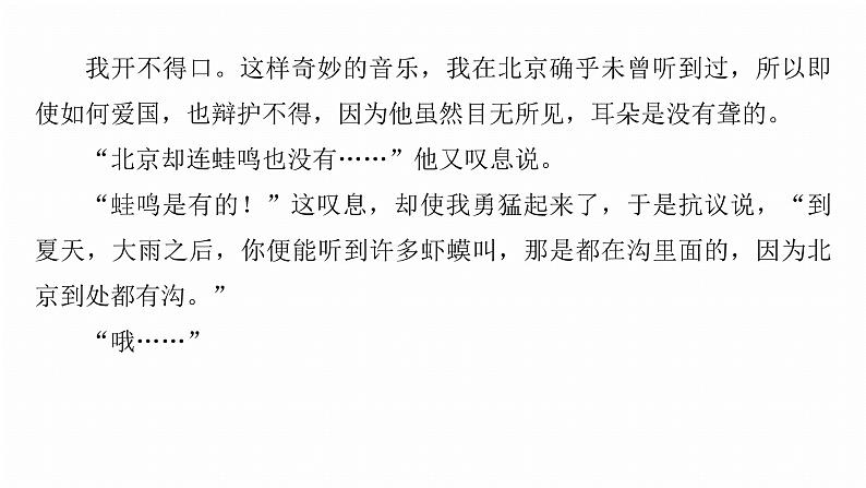 复习任务群三   任务二 特别学案12　理解文学类文本关键语句含意--2025语文步步高大二轮专题复习课件第7页