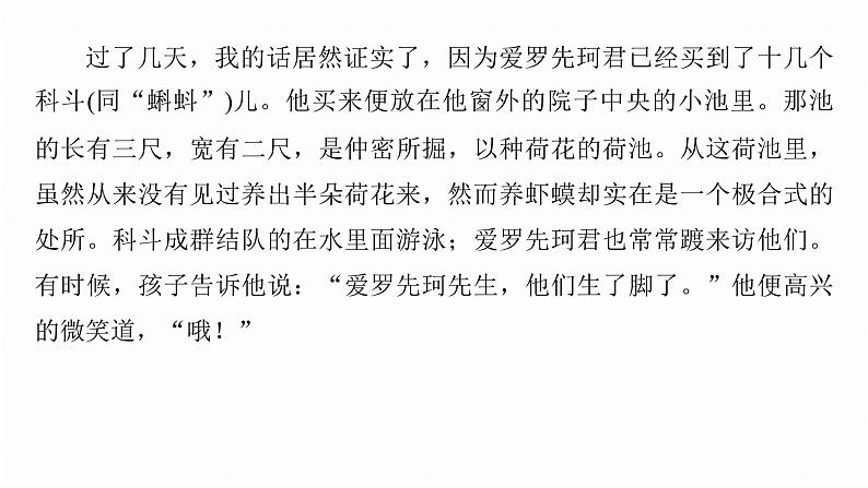 复习任务群三   任务二 特别学案12　理解文学类文本关键语句含意--2025语文步步高大二轮专题复习课件第8页