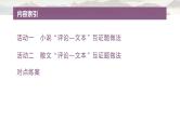 复习任务群三   任务二 特别学案13　解答文学类文本“评论—文本”互证题--2025年高考语文大二轮专题复习课件+教案+学案