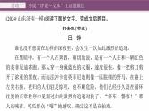 复习任务群三   任务二 特别学案13　解答文学类文本“评论—文本”互证题--2025年高考语文大二轮专题复习课件+教案+学案