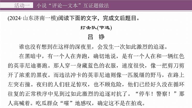 复习任务群三   任务二 特别学案13　解答文学类文本“评论—文本”互证题--2025语文步步高大二轮专题复习课件第5页