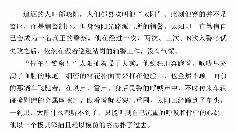 复习任务群三   任务二 特别学案13　解答文学类文本“评论—文本”互证题--2025语文步步高大二轮专题复习课件第6页