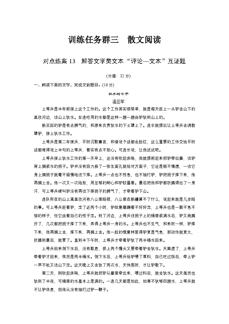 训练任务群三 对点练案13　解答文学类文本“评论—文本”互证题--2025语文步步高大二轮专题复习（练案）第1页