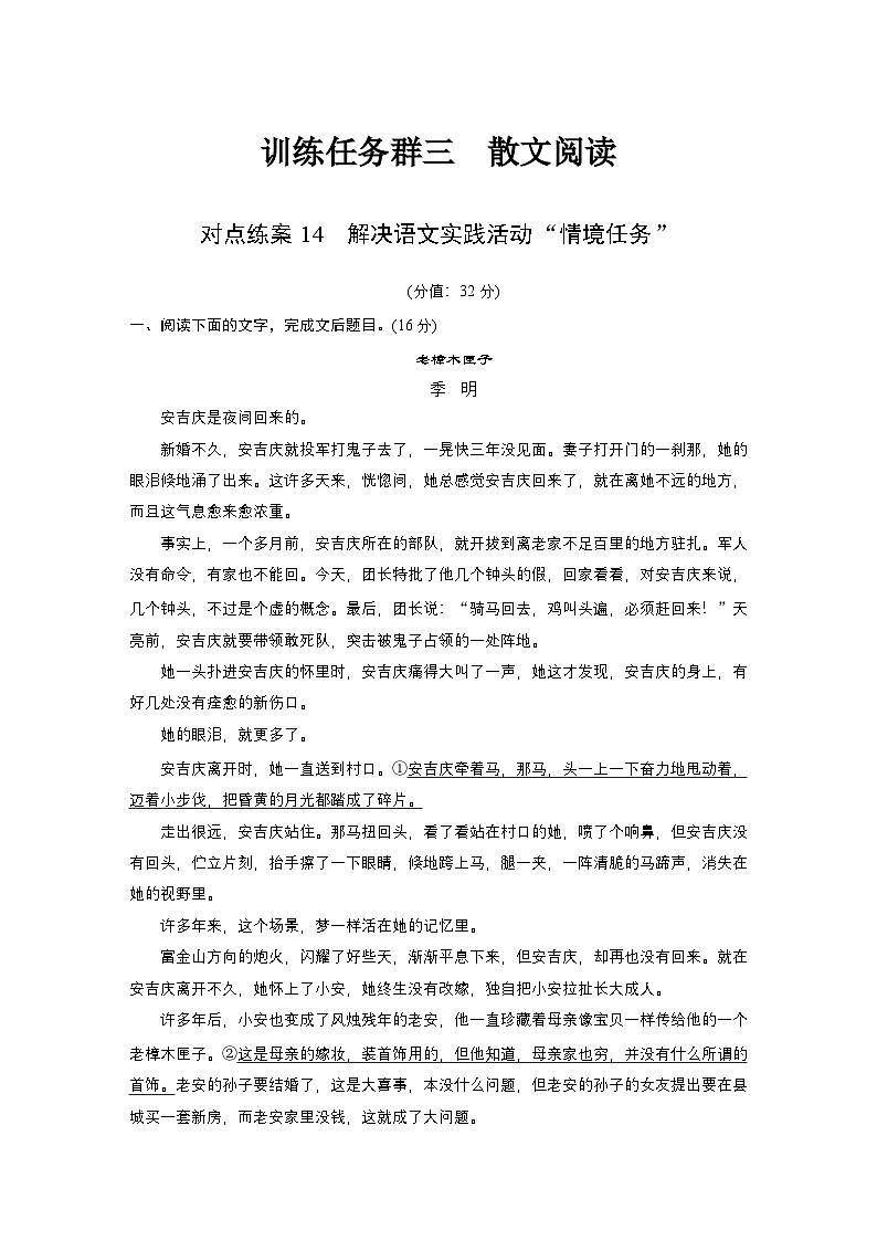 训练任务群三 对点练案14　解决语文实践活动“情境任务”--2025语文步步高大二轮专题复习（练案）第1页