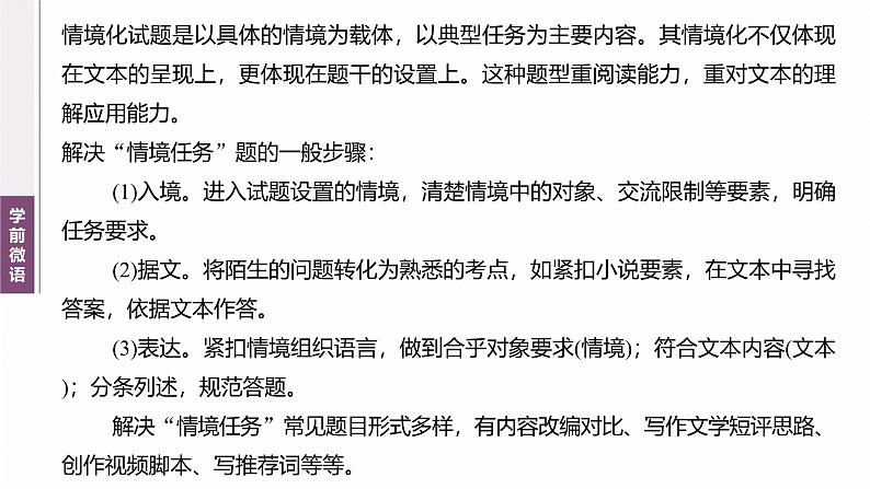 复习任务群三   任务二 特别学案14　解决语文实践活动“情境任务”--2025语文步步高大二轮专题复习课件第3页