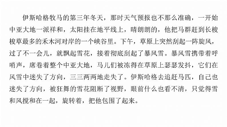 复习任务群三   任务二 特别学案14　解决语文实践活动“情境任务”--2025语文步步高大二轮专题复习课件第7页