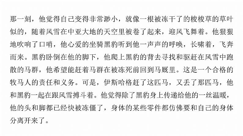 复习任务群三   任务二 特别学案14　解决语文实践活动“情境任务”--2025语文步步高大二轮专题复习课件第8页