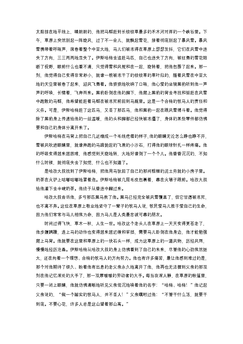 复习任务群三   任务二 特别学案14　解决语文实践活动“情境任务”--2025语文步步高大二轮专题复习（学案）第2页