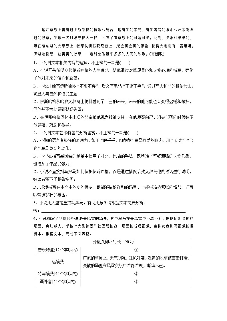 复习任务群三   任务二 特别学案14　解决语文实践活动“情境任务”--2025语文步步高大二轮专题复习（学案）第3页