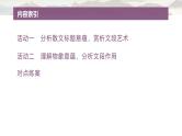 复习任务群三   任务二 学案10　分析散文意蕴和文段作用--2025年高考语文大二轮专题复习课件+教案+学案
