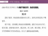 复习任务群三   任务二 学案10　分析散文意蕴和文段作用--2025年高考语文大二轮专题复习课件+教案+学案