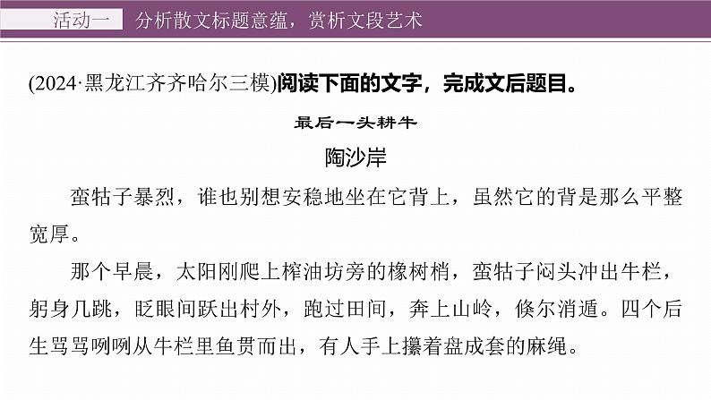 复习任务群三   任务二 学案10　分析散文意蕴和文段作用--2025语文步步高大二轮专题复习课件第5页