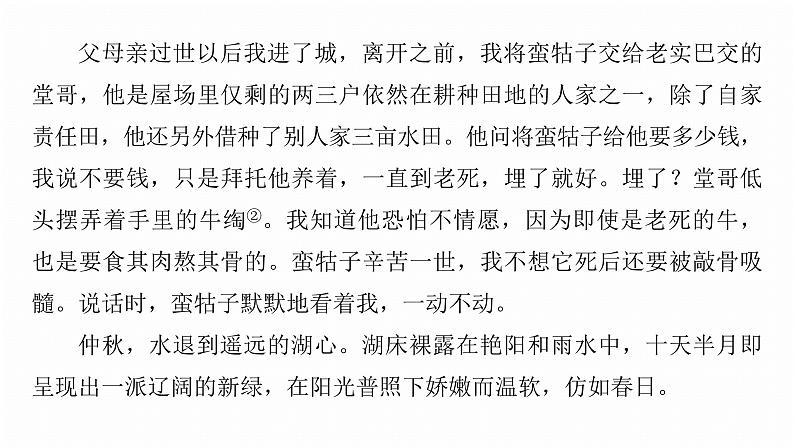 复习任务群三   任务二 学案10　分析散文意蕴和文段作用--2025语文步步高大二轮专题复习课件第8页