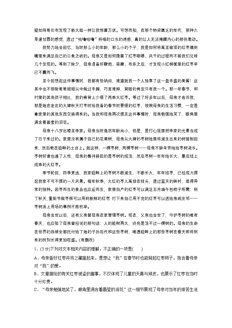 训练任务群三 对点练案11　分析散文文本特征--2025语文步步高大二轮专题复习（练案）第2页