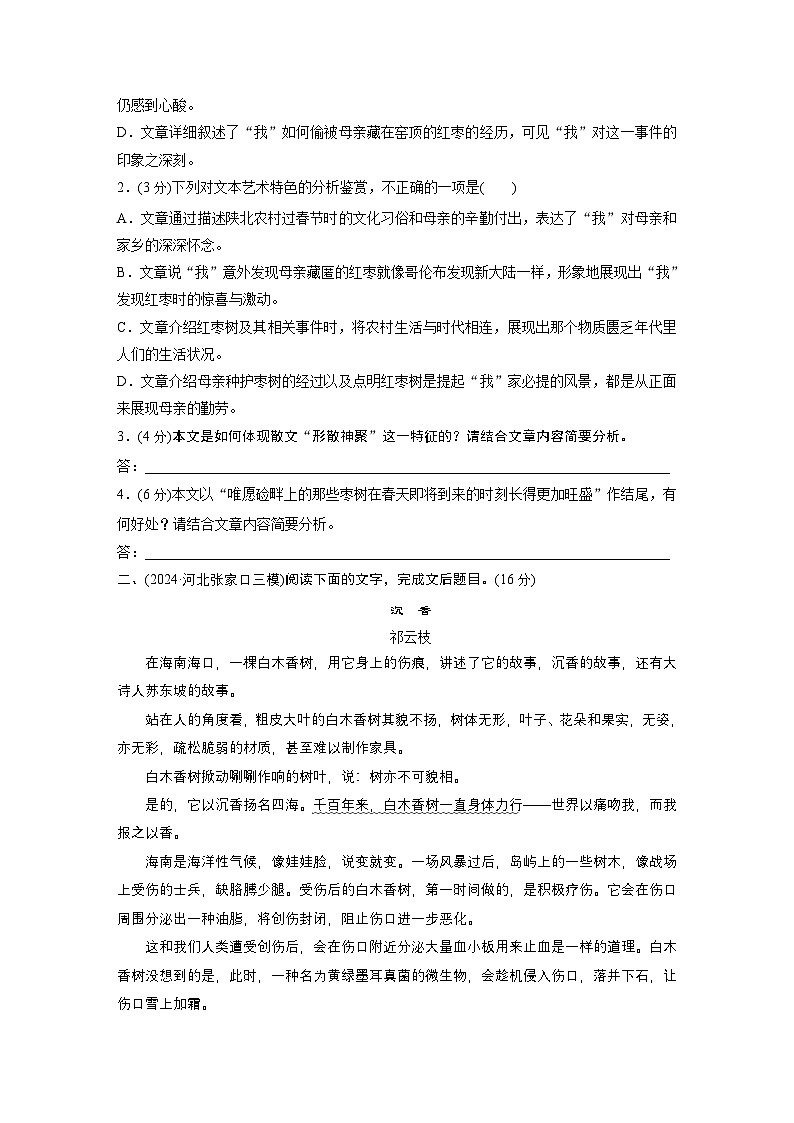 训练任务群三 对点练案11　分析散文文本特征--2025语文步步高大二轮专题复习（练案）第3页