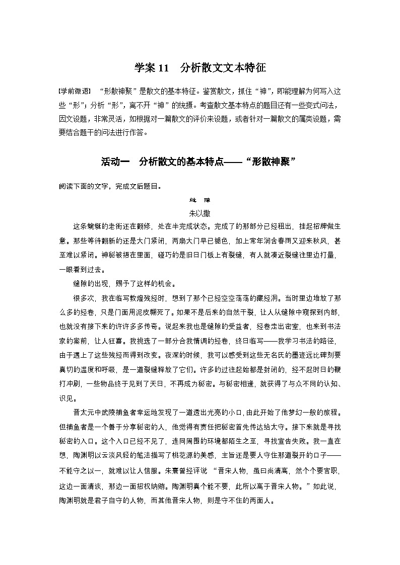 复习任务群三   任务二 学案11　分析散文文本特征--2025语文步步高大二轮专题复习（学案）第1页