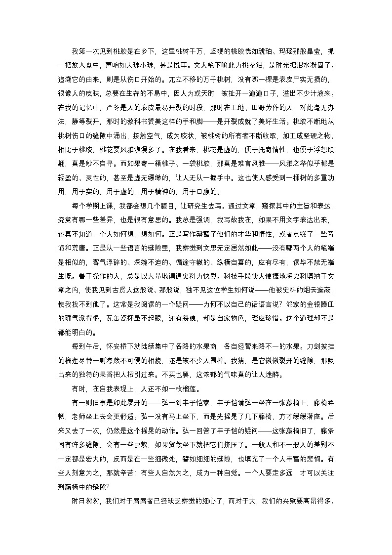 复习任务群三   任务二 学案11　分析散文文本特征--2025语文步步高大二轮专题复习（学案）第2页