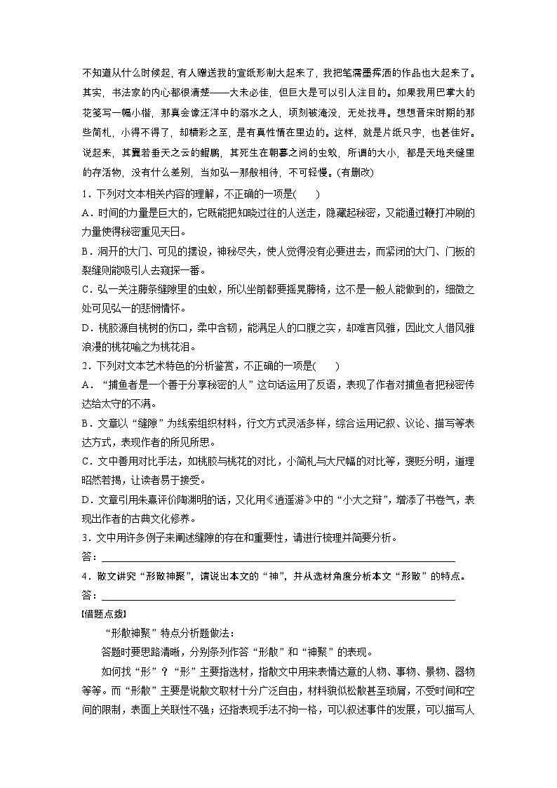 复习任务群三   任务二 学案11　分析散文文本特征--2025语文步步高大二轮专题复习（学案）第3页