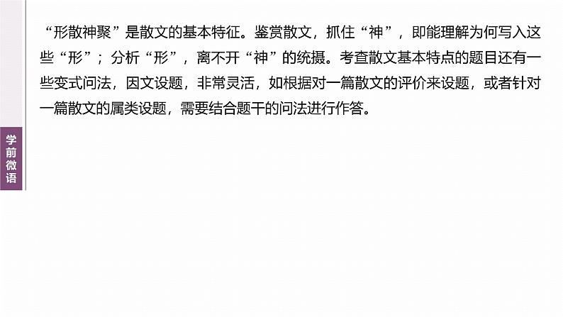 复习任务群三   任务二 学案11　分析散文文本特征--2025语文步步高大二轮专题复习课件第3页